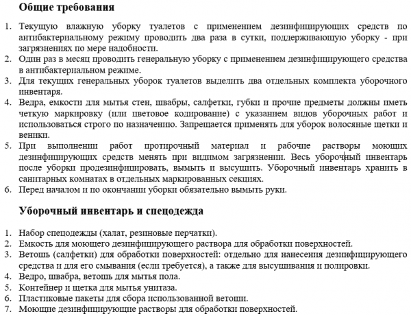 Правильный график уборки туалетов: Образец бланка