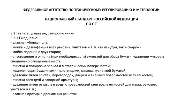 Как составить график уборки санузла: Основные правила