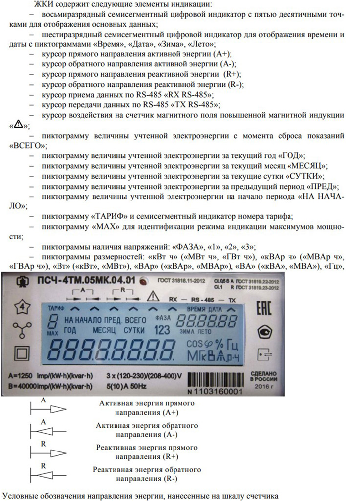 Индукционный однофазный счетчик электроэнергии СО-505