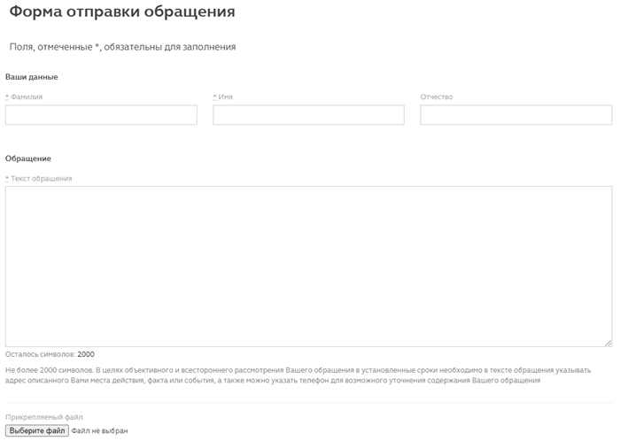 Написание обращения на официальном сайте
