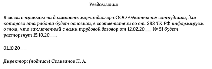 Запись об увольнении по собственному желанию в трудовой книжке