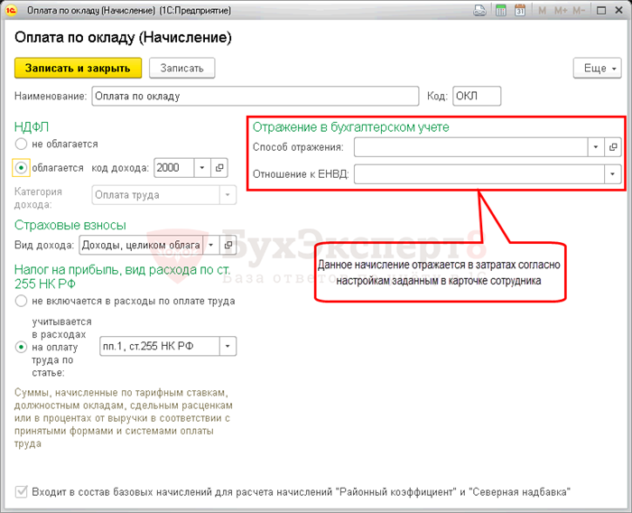 Как в 1С 8.3 сделать отражение зарплаты в бухучете