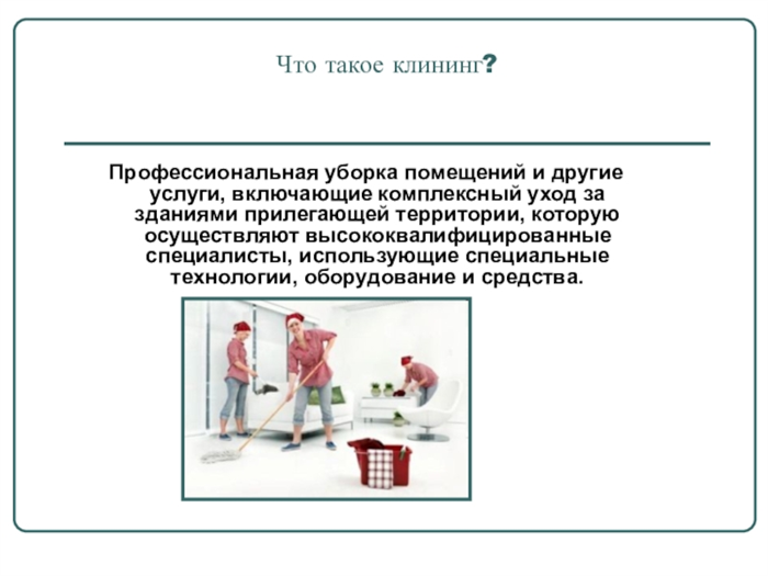 Сотрудничество с клининговыми компаниями: получение трудовых навыков