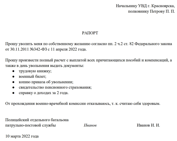 Выход из МВД по собственному желанию