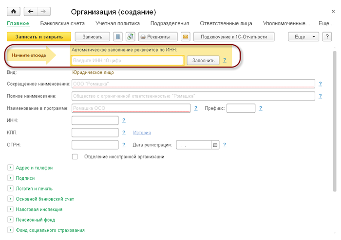 Основные реквизиты организации
