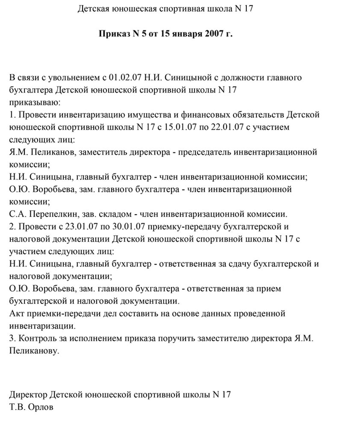 Должности, на которых обязательно передавать дела преемнику