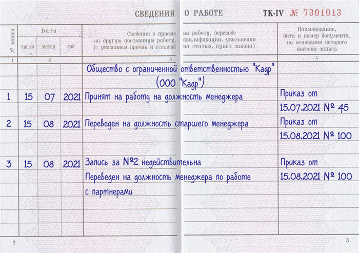 Как оформить в штатном расписании изменения о переводе