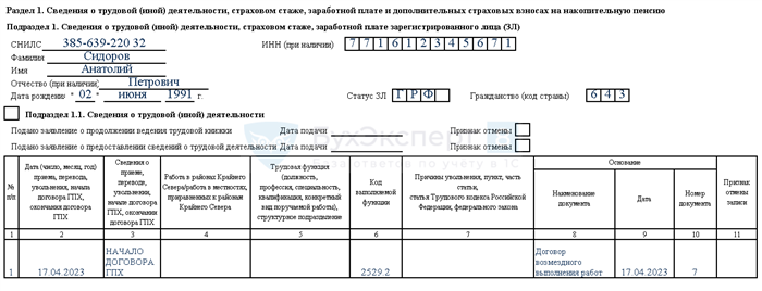 Порядок сдачи формы П-1 в 2025 году