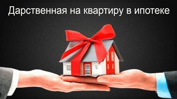 Образец договора дарения квартиры