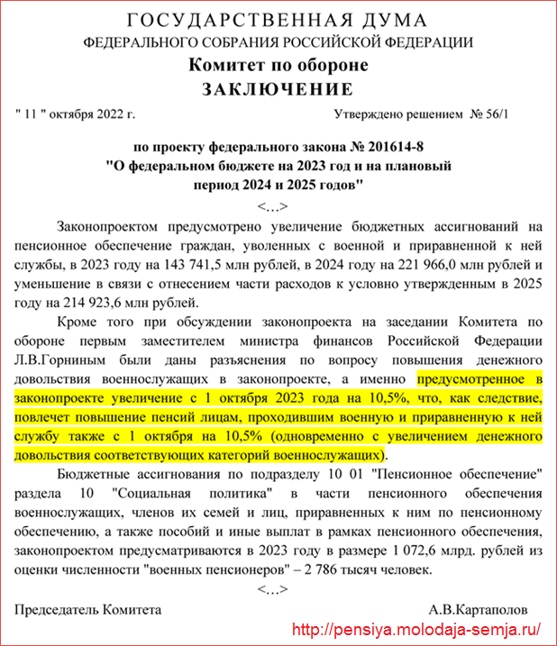 Пенсия военных пенсионеров новости сегодня. Повышение военных пенсий. Повышение военных пенсий в 2024 году. Размер пенсии военного пенсионера в 2023 году.