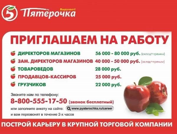 Преимущества работы продавцом-кассиром в «Пятерочке»