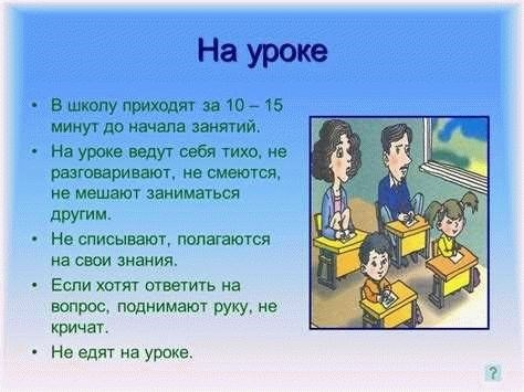 Пунктуальность, ответственность и порядок: обязательные нормы поведения