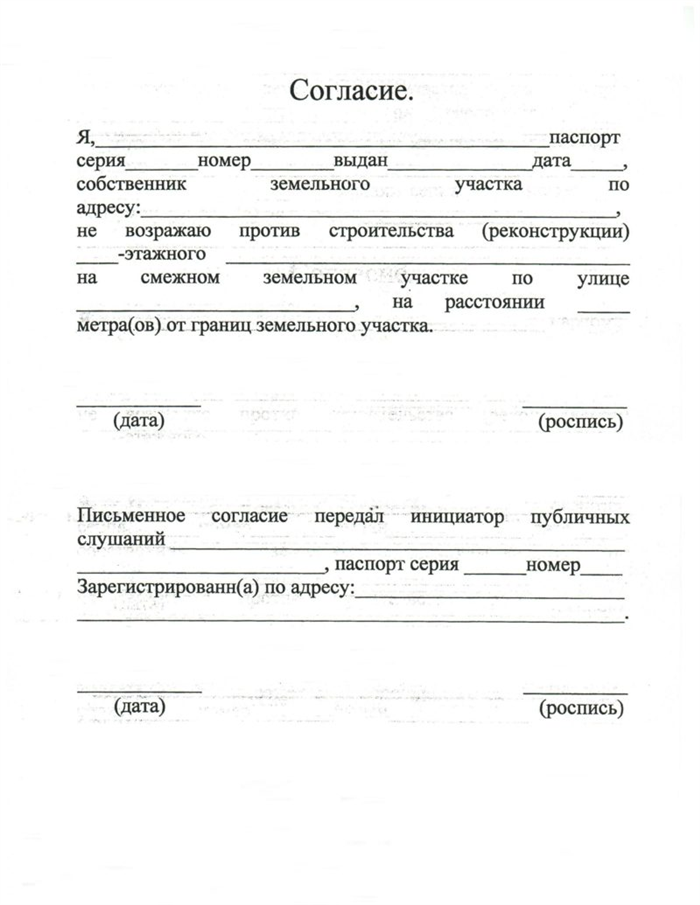 Основные шаги и требования при получении согласия от соседей на строительство