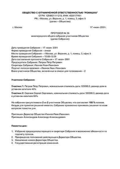 Уведомите контрагентов о новом руководителе ООО