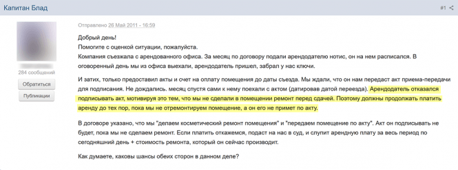 Как составить акт фиксации нарушения договора аренды