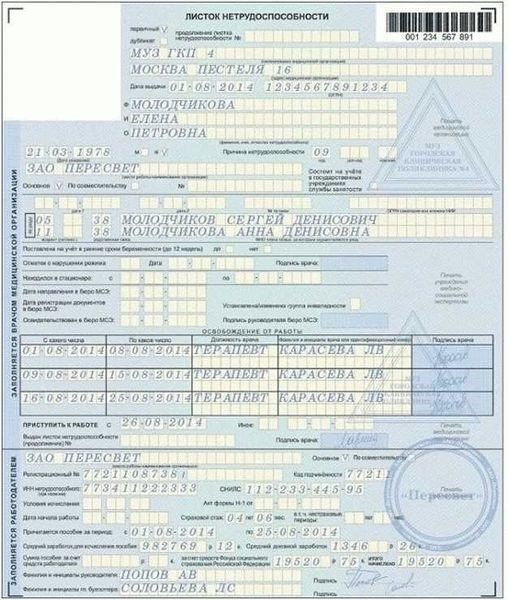 Как оформить продление больничного листа в поликлинике?