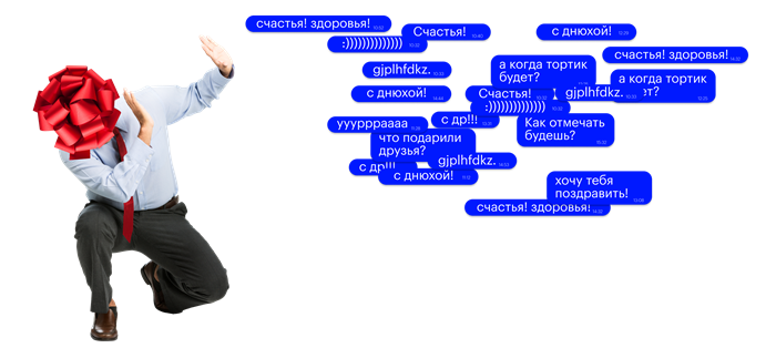 Как ответить на поздравление с днем рождения от коллег