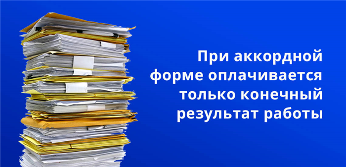 Как отразить в документах сдельную форму оплаты