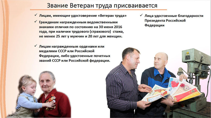 Предоставление льгот для ветеранов труда в Санкт-Петербурге и Ленинградской области