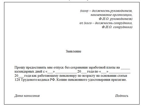 Сколько дополнительных дней отпуска полагается ветеранам труда