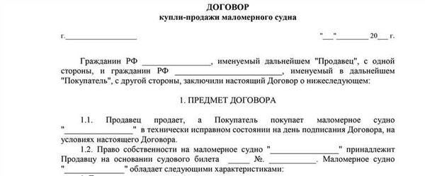 Договор купли-продажи типовой 2024 между физическими лицами и юр. лицами