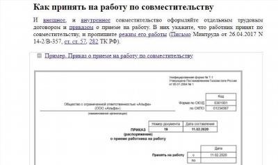 Как составить заявление на отпуск по совместительству