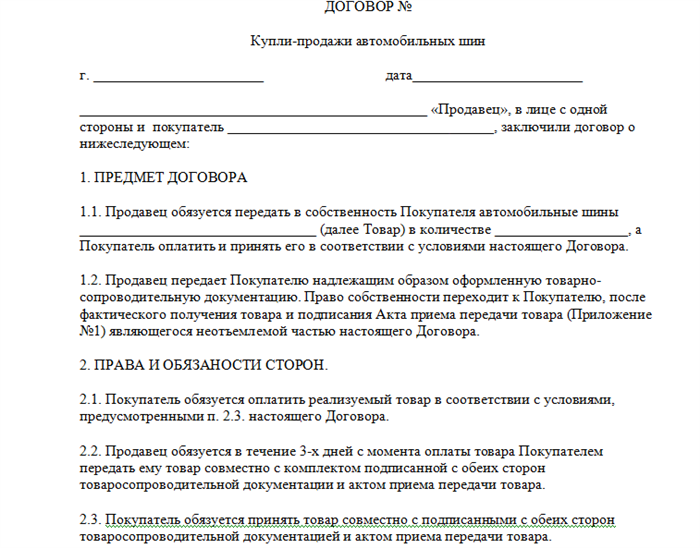 Договор купли-продажи литых дисков Б/У