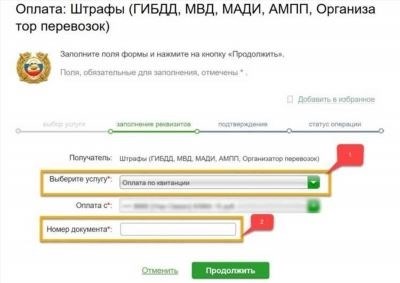 Способы оплаты штрафов ГИБДД