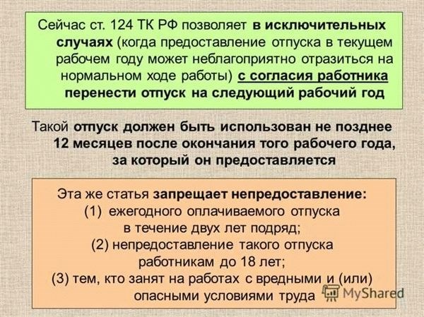 Можно ли перенести отпуск на следующий год?