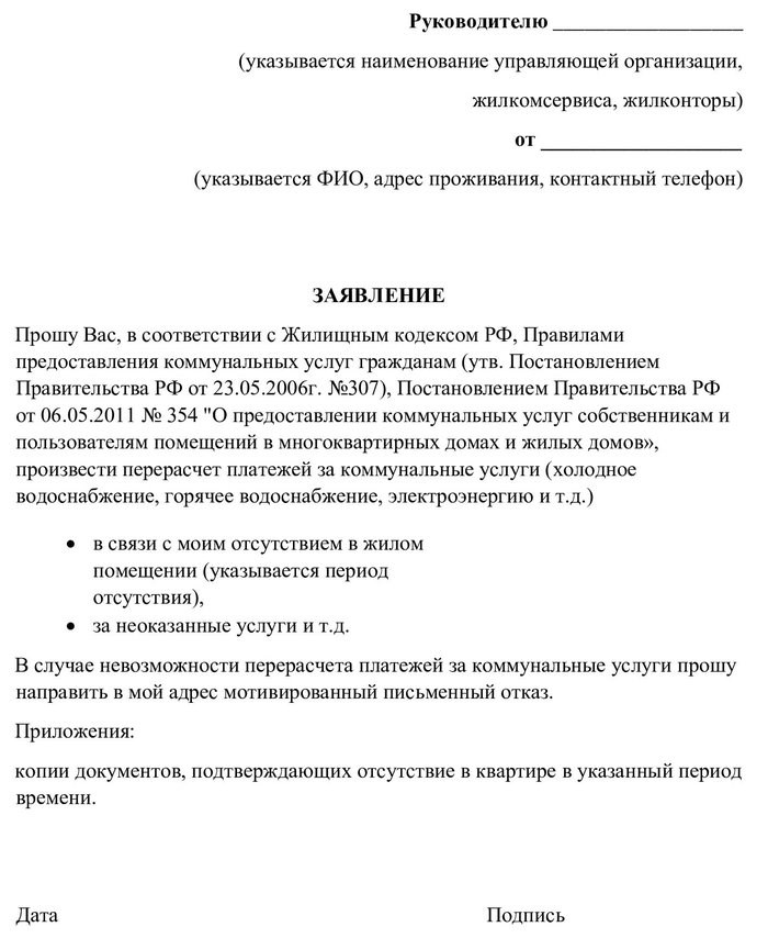 Какая ответственность предусмотрена за долги по коммуналке?