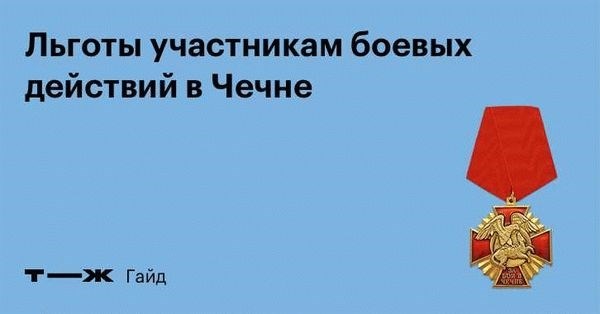 Возможные трудности при получении социальных выплат участницам боевых действий в Афганистане