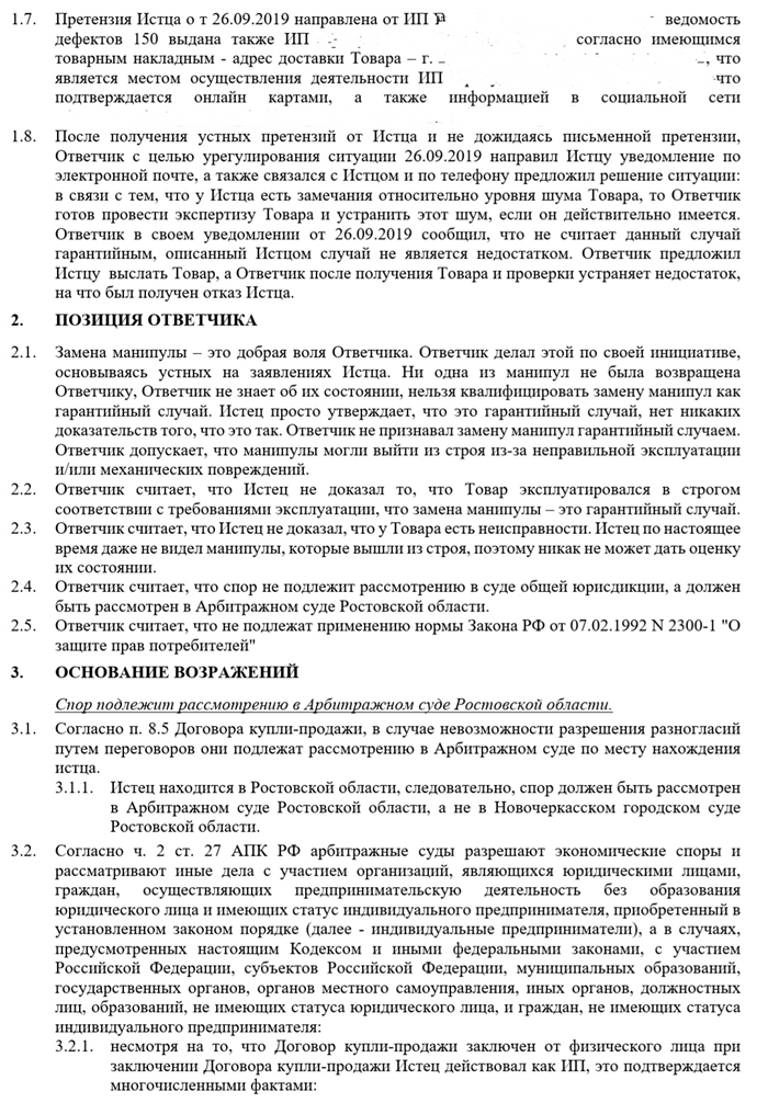 Как грамотно написать возражение на исковое заявление – образец составления