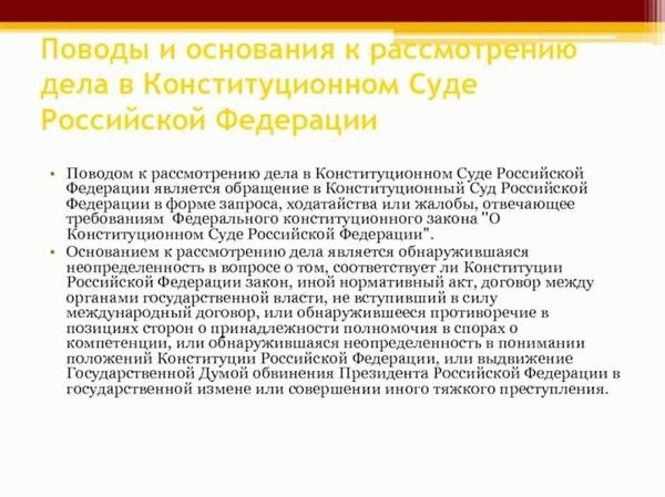 Когда я могу обратиться в Конституционный суд?