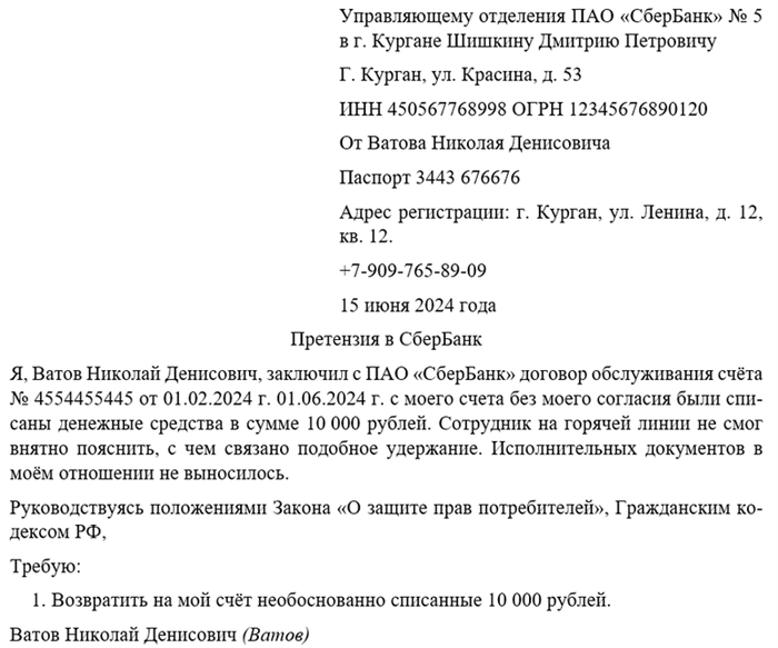 Как не допустить неправомерной претензии?