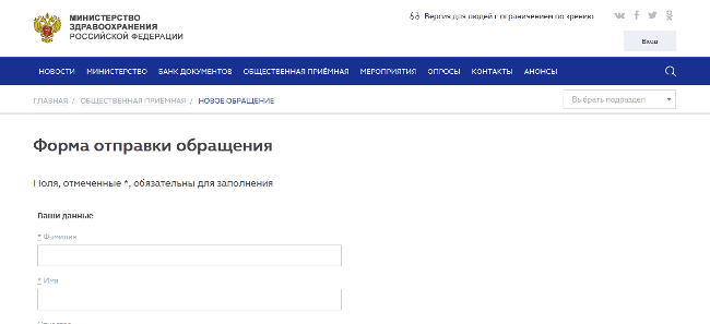 Образец жалобы на врача больницы в Министерство здравоохранения