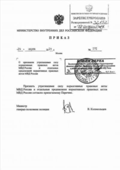 Приказ МВД о взаимодействии с СОГ следователей