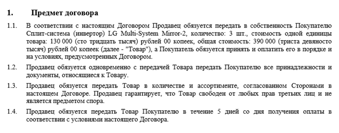 Бесплатно физическим лицом: образец договора купли-продажи бытового вагончика между юридическим и физическим лицом