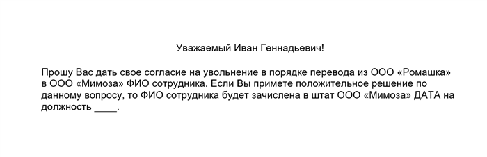 Образец заявления на перевод в другую организацию