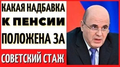 Что такое «советский стаж» и почему он важен для пенсионеров?