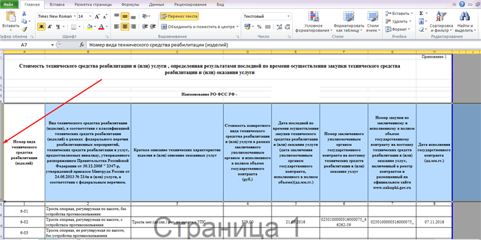 Как работать с таблицей и найти в ней нужные сведения