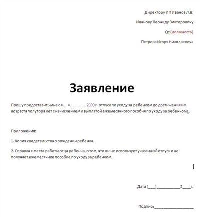 Отпуск по уходу за ребенком до 3 лет при усыновлении