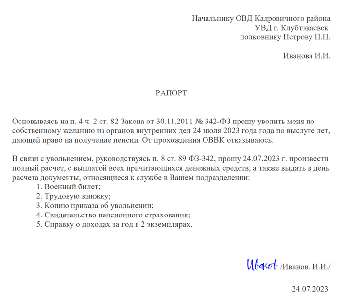 Рапорт об отказе в приеме на службу в милицию