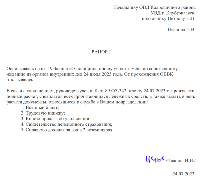 Когда следует составить рапорт на увольнение по выслуге лет?