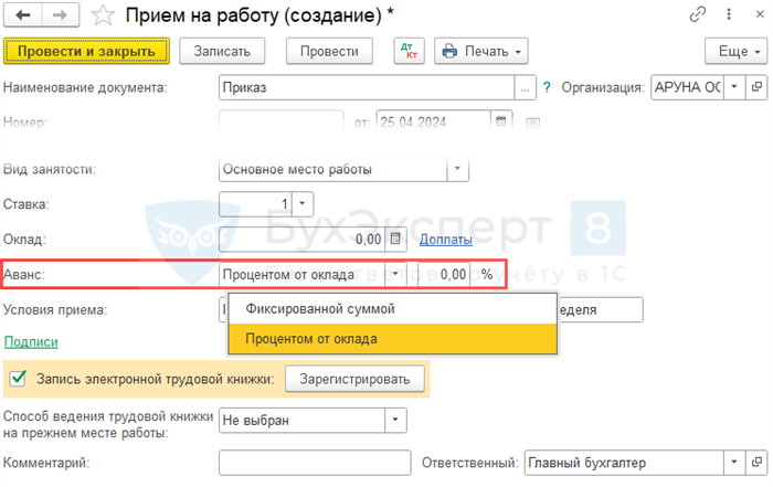 Настройки учета зарплаты в 1С: УПП Бухгалтерия