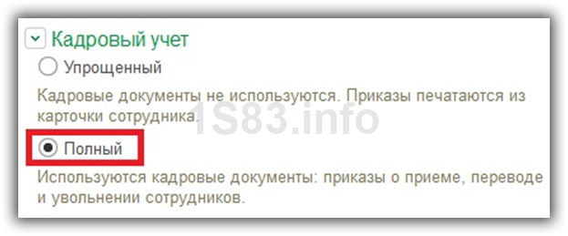 Особенности работы с настройками в учете зарплаты в 1С:УПП Бухгалтерия