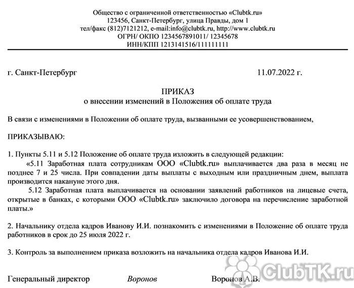 Обоснование обязательного повышения заработной платы – образец приказа