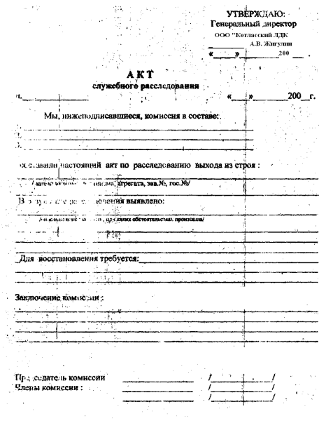 Образцы акта о неремонтопригодности и бланк (48 фото)