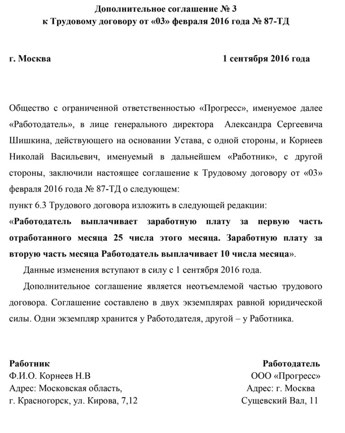 Что можно изменить в трудовом договоре с помощью дополнительного соглашения?