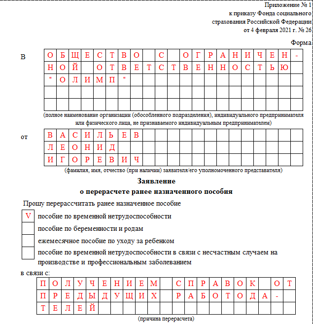 Можно ли подать заявление на перерасчет больничного листа?