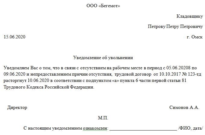 Сроки уведомления сотрудника о увольнении